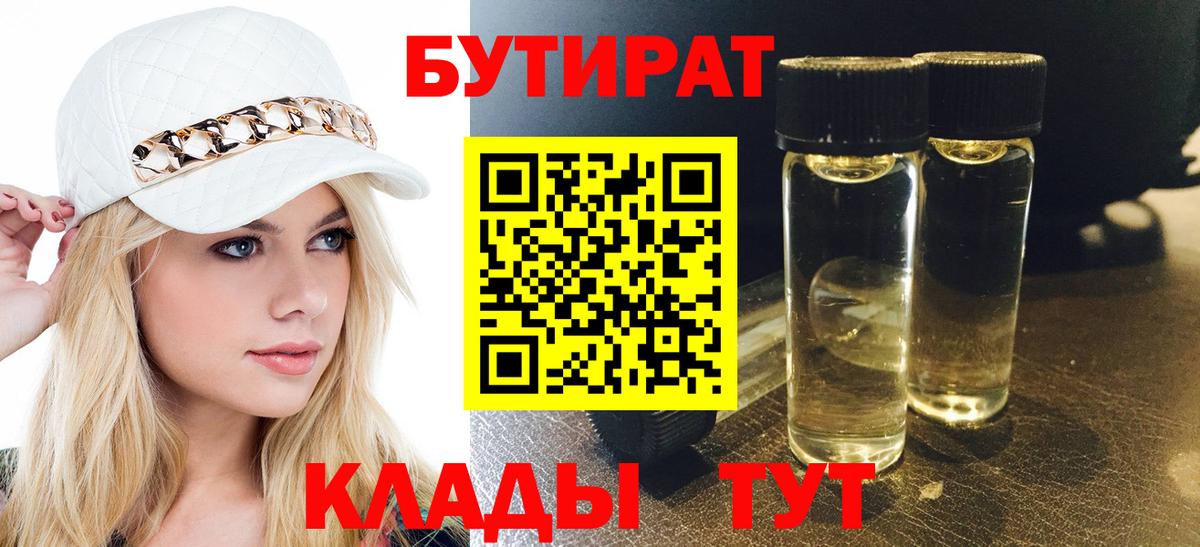 Бутират жидкий экстази  Бутират  Асбест  Вход с VPN 