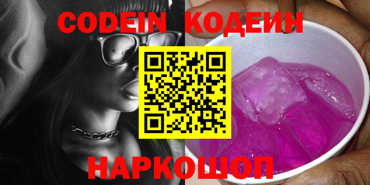 Кодеиновый сироп Lean Purple Drank  Кодеин напиток Lean (лин)  Вход с VPN  Асбест 