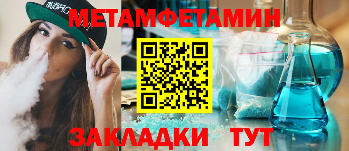 Первитин Methamphetamine Асбест